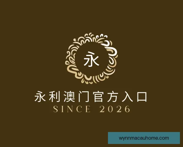 发现永利澳门官方入口